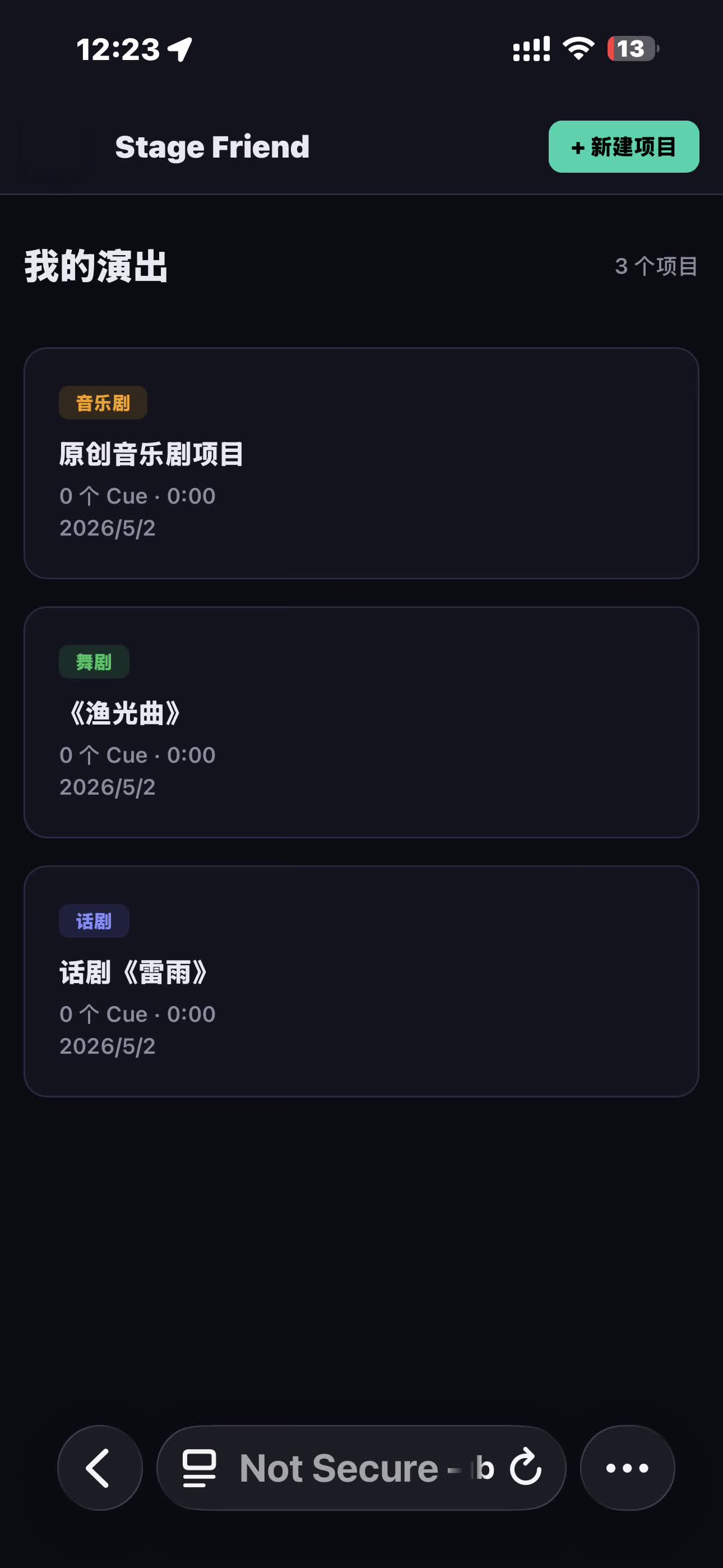项目列表